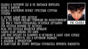 Nuricko - Рас-сказка караоке, текст | Нурико - рас-сказка караоке текст