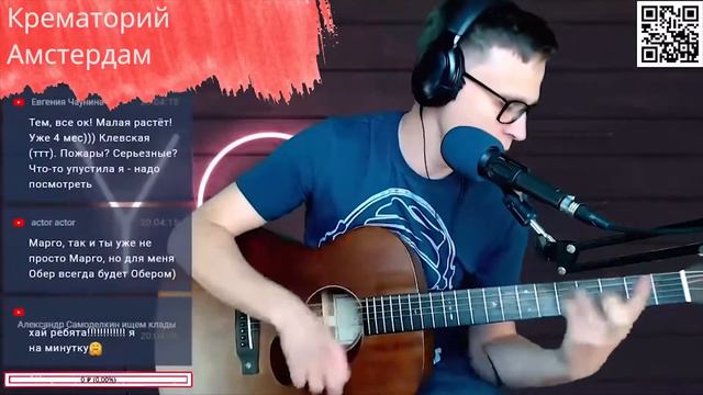 Крематорий - Амстердам аккорды 🎶 песня на гитаре (cover) смотреть онлайн
