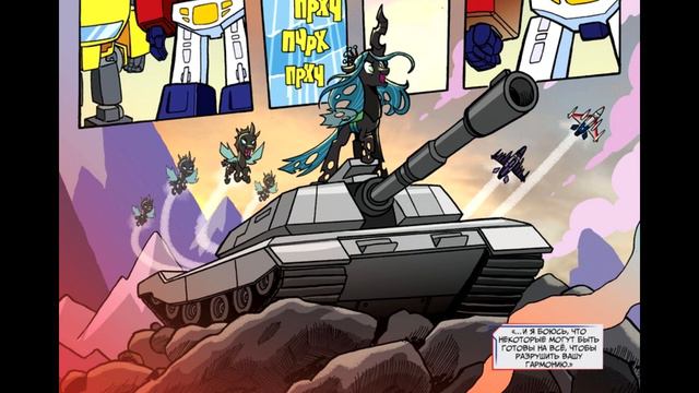 Transformers: Friendship in Disguise. (1 часть)\комикс-кроссовер смотреть онлайн