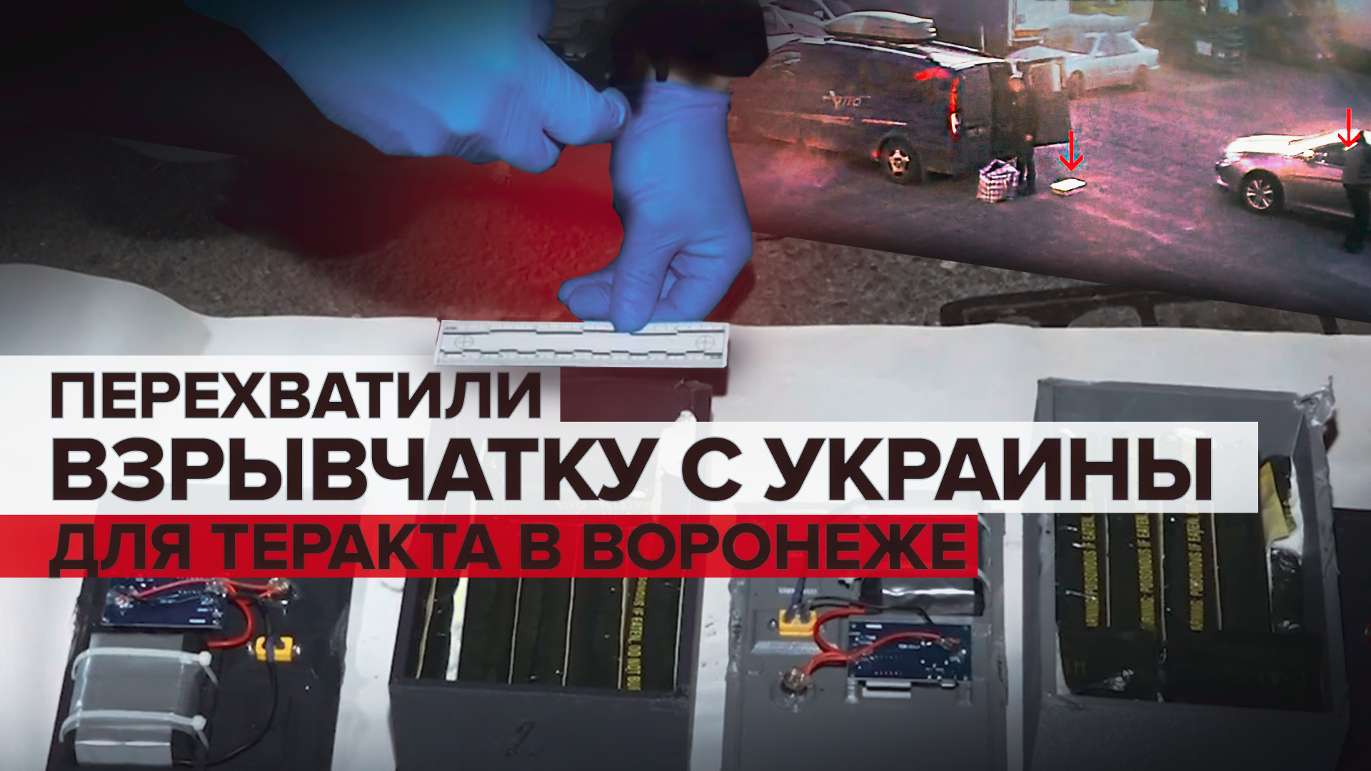 В Грузии пресекли попытку перевозки взрывчатки с Украины в Россию  видео