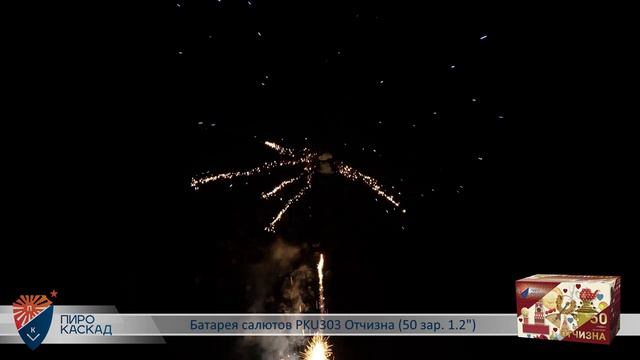Батарея салютов Отчизна (50/1,2) PKU303 смотреть онлайн