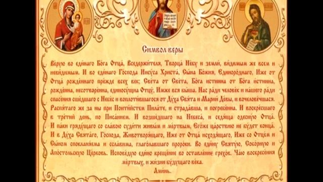 МОЛИТВА ЭТО СИМВОЛ ВЕРЫ! смотреть онлайн