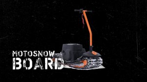 Мотосноуборд полный обзор. Motosnowboard. Мото сноуборд сибмастер для новичка.