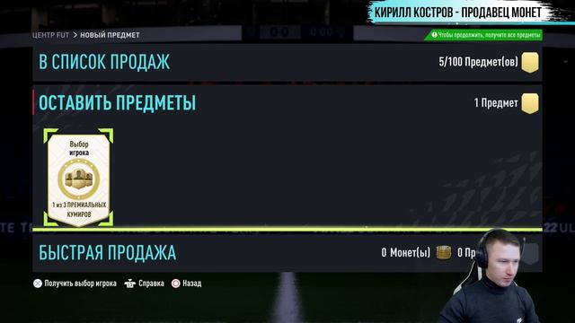 НАГРАДЫ ЗА WL | ЛОВИМ ТОТС | + ПИК С ИКОНОЙ | FIFA 22 PS 5 смотреть онлайн