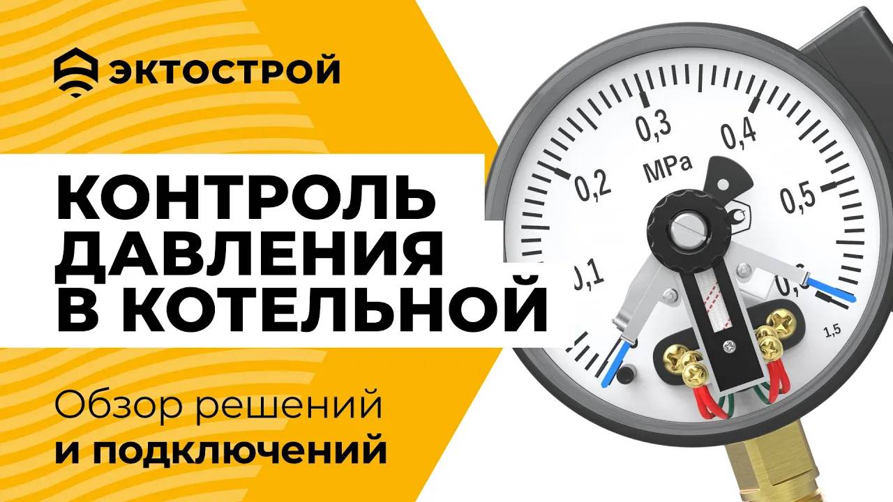 Контроль давления в котельной. Обзор решений и подключений. смотреть онлайн