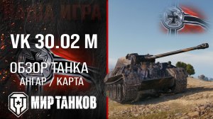 VK 30.02 (M) обзор средний танк Германии | броня VK 30.02 M оборудование | гайд ВК 30.02 М перки