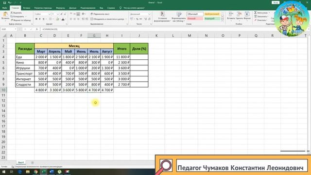 Excel // Компьютерная грамотность // ЦДТ "Ново-Переделкино" смотреть онлайн