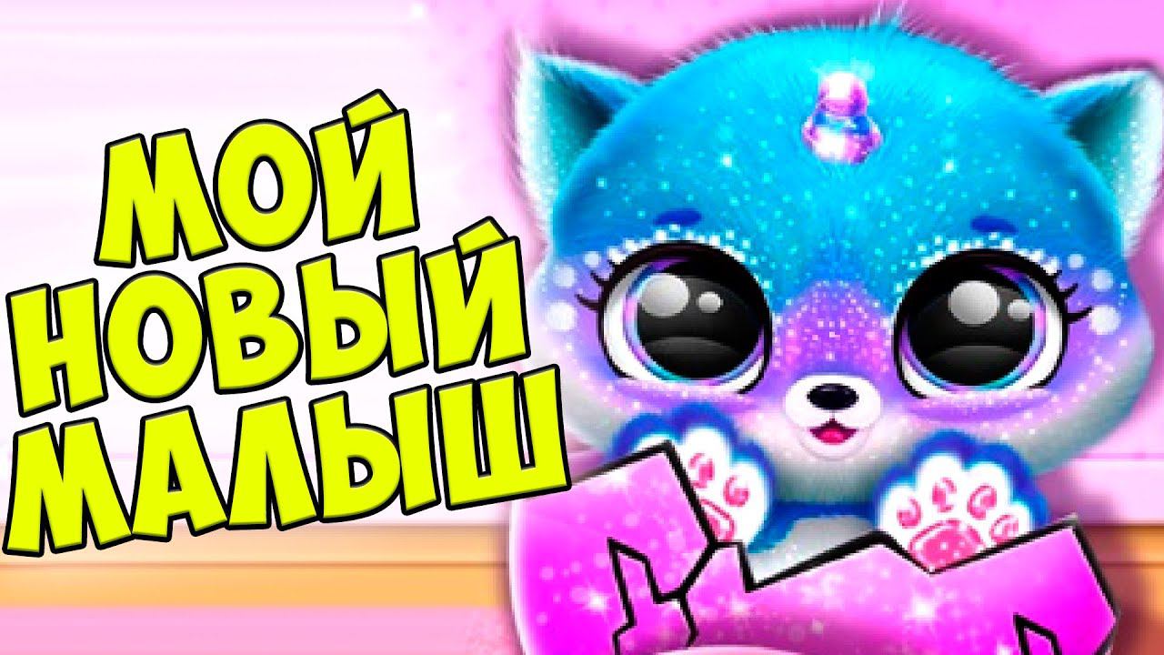 НОВЫЙ ПИТОМЕЦ❤️Ухаживаю за малышами ОБНОВЛЕНИЕ Fluvsies