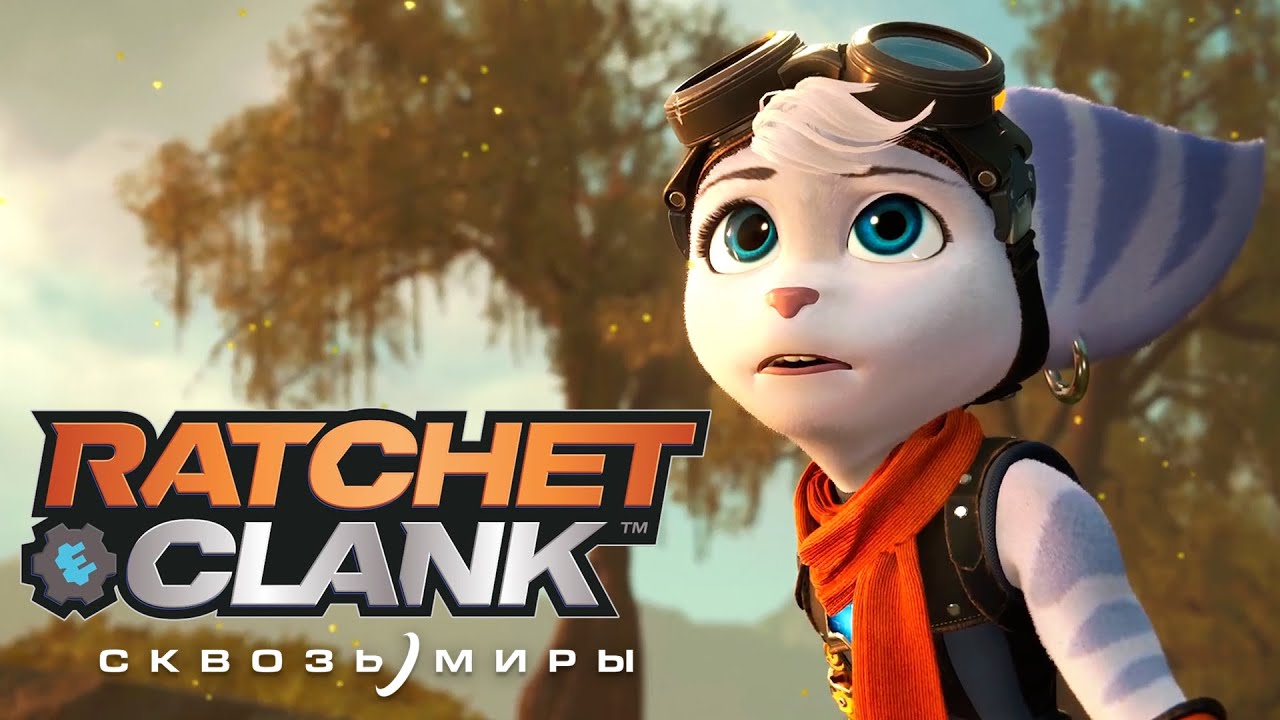 Ratchet & Clank: Сквозь миры ➤ Часть 2