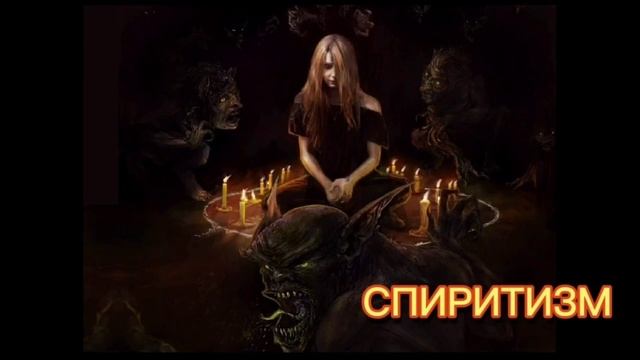 110.#Спиритизм.#Доска #Уиджи. #Спиритический #сеанс. #Подселение. #Контакт с #потусторонним #миром. смотреть онлайн