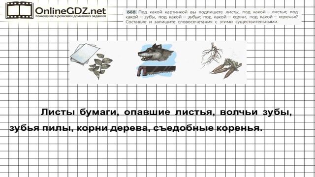 Задание № 552 — Русский язык 5 класс (Ладыженская, Тростенцова) смотреть онлайн