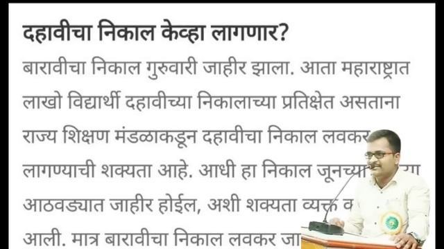 १०वी बोर्ड परीक्षा निकाल जाहीर! SSC board exam result date Maharashtra 2023 ! смотреть онлайн
