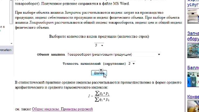 Общий индекс товарооборота (устар.) смотреть онлайн