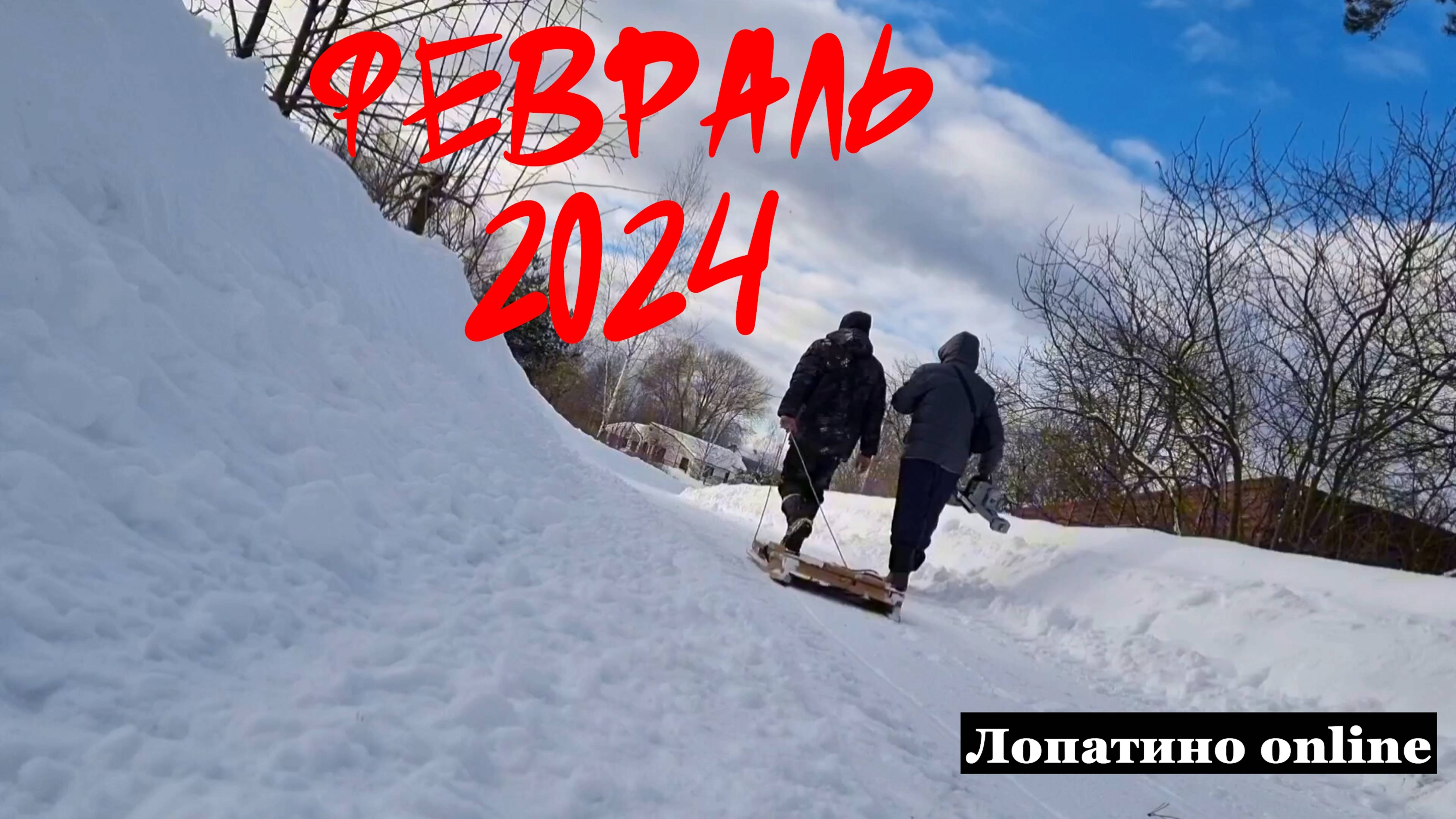 Когда неожиданно закончился февраль. / Влог февраль 2024.