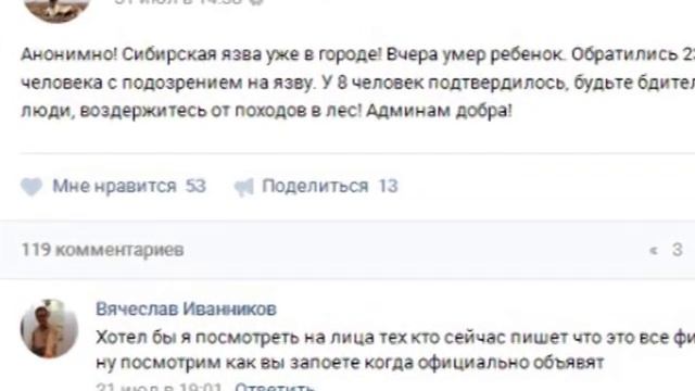 Мифы о сибирской язве смотреть онлайн