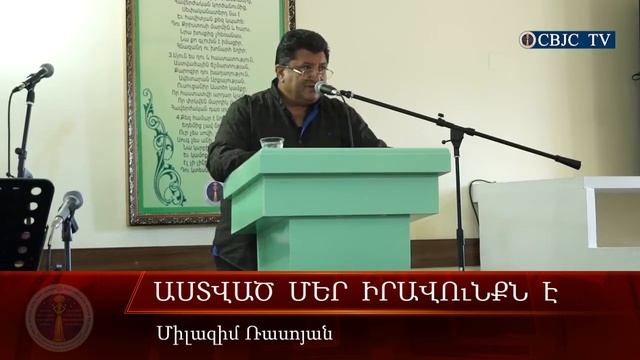 HQ052-27.08.2017 Աստված մեր իրավունքն է / Astvac mer iravunqn e - Մ. Ռասոյան смотреть онлайн