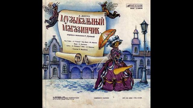 Музыкальный магазинчик. Д-22549. 1968 смотреть онлайн