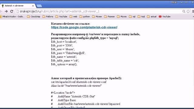 Asterisk + cdrviewer смотреть онлайн