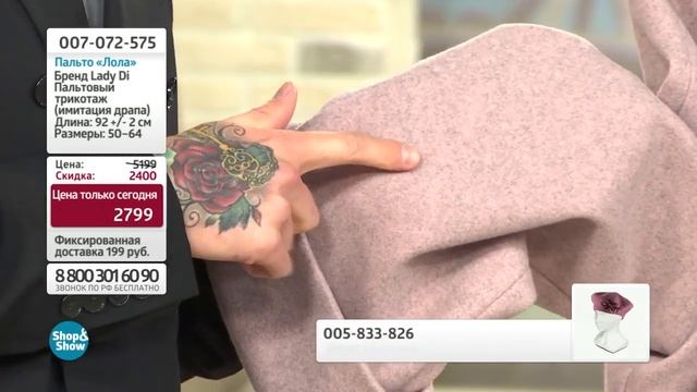 Пальто «Лола». «Shop and Show» (мода) смотреть онлайн
