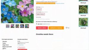 Незабудка Виктория Альпийская смесь семена 50 ШТ