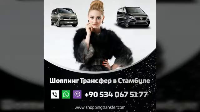 Где продаются шубы в Турции, в Стамбуле по выгодной цене смотреть онлайн