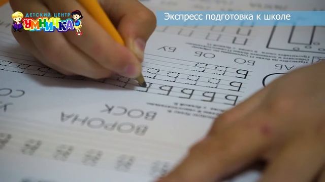 Умничка Экспресс подготовка к школе смотреть онлайн