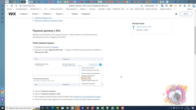 Как перенести домен с wix com на craftum смотреть онлайн