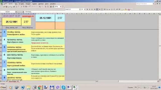 №92. Нумерология или Краткий Расчет Судьбы на Надежду. смотреть онлайн