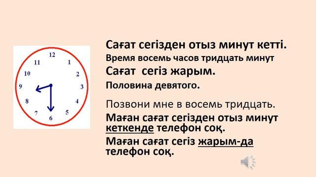 Казахский язык для всех! Время на казахском языке смотреть онлайн