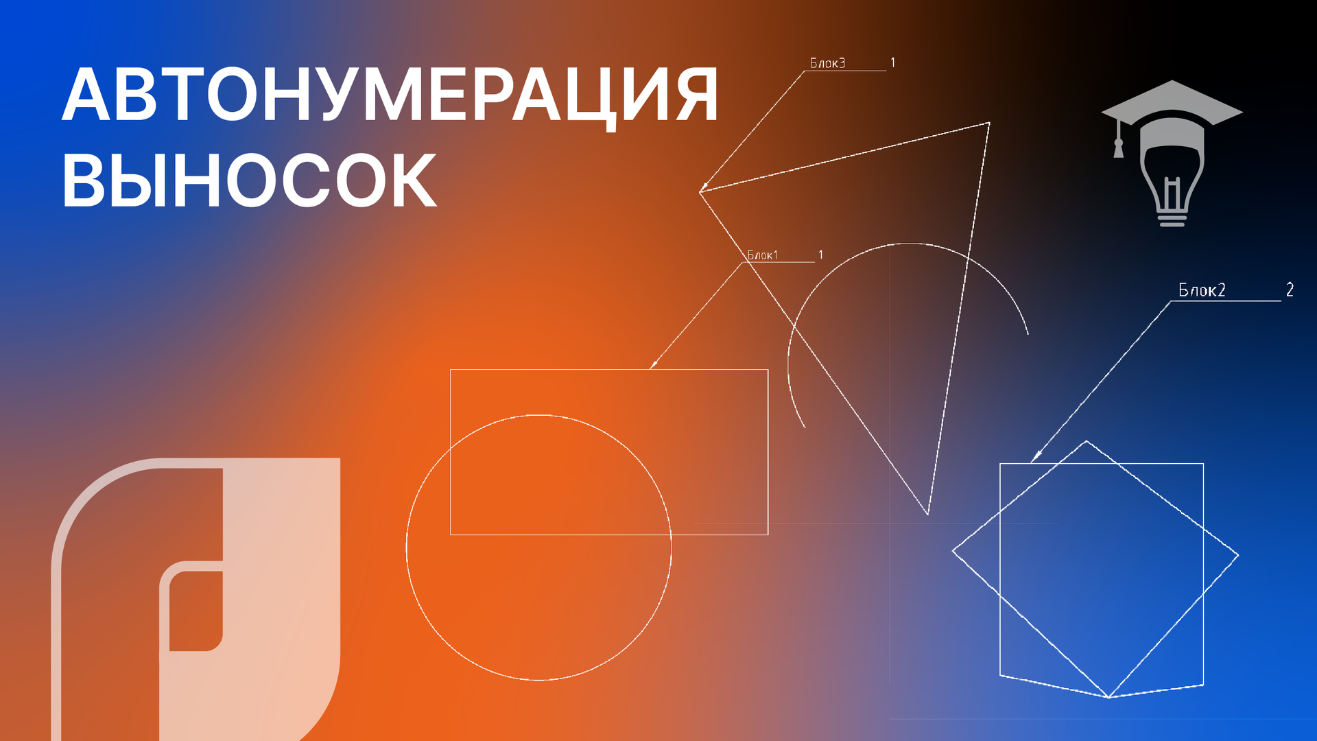 nanoCAD автонумерация выносок смотреть онлайн