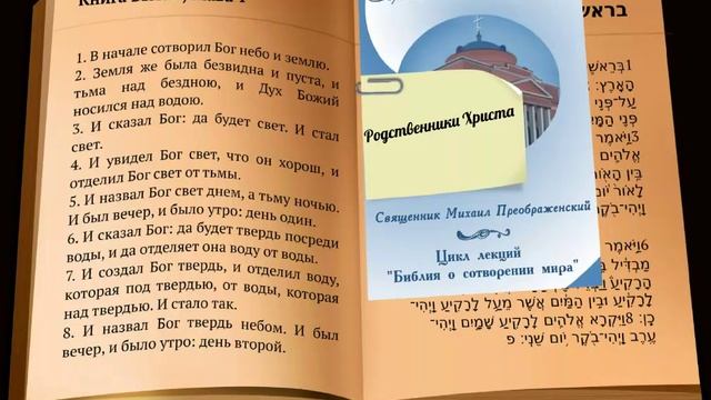 Родственники Христа смотреть онлайн