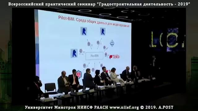 07. ГД2019 Захаров В.М. Отечественные разработчики ПО для BIM. Опыт АСКОН смотреть онлайн