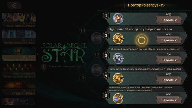 ?Magnum Quest? Звезда Полярной Ночи Новое Событие Обзор магнум квест коды (в описании) смотреть онлайн
