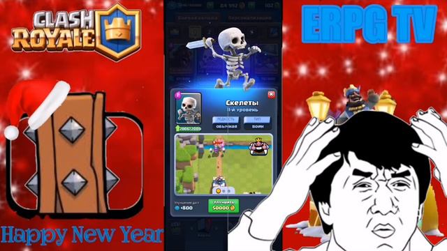 Еее-ху Скелетики 12lvl 🎉🎉🎉 смотреть онлайн