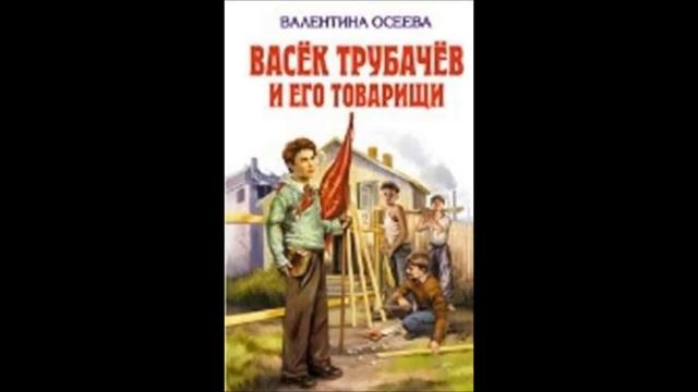 Валентина Осеева смотреть онлайн