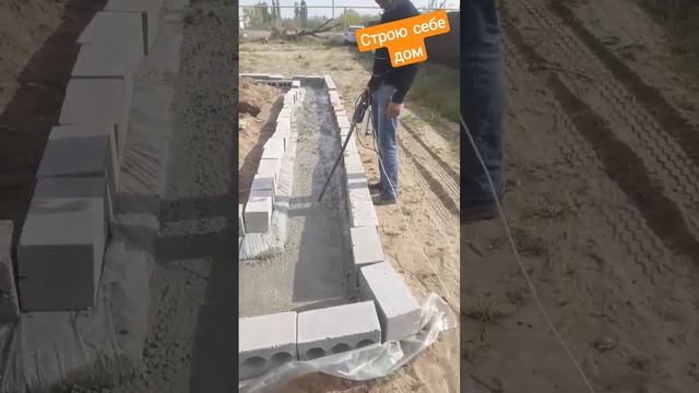 стройка дома своими руками, заливаем бетон, Волгоград✌ смотреть онлайн