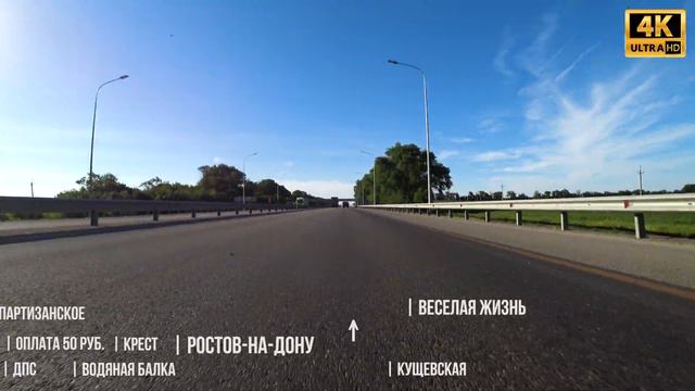 Трасса Краснодар - Ростов за 1 час. Июнь 2018. 4K 60fps смотреть онлайн