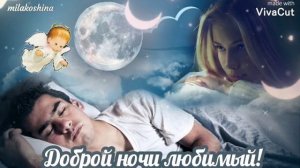 Тихо спит моя Любовь ♥️