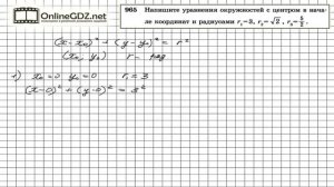 Задание № 965 — Геометрия 9 класс (Атанасян)