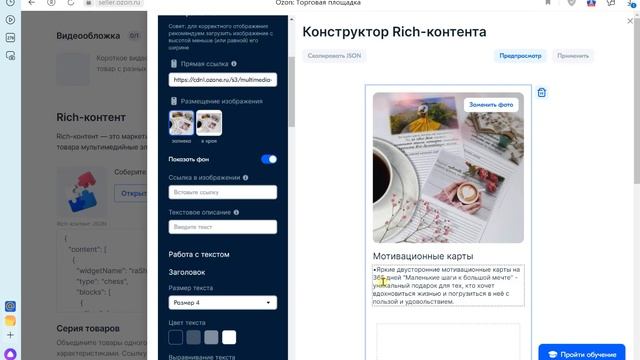 Создание Rich контента Ozon смотреть онлайн