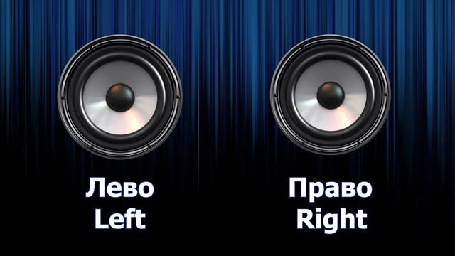 ✅Право Ліво перевірка навушників, динаміків ? смотреть онлайн