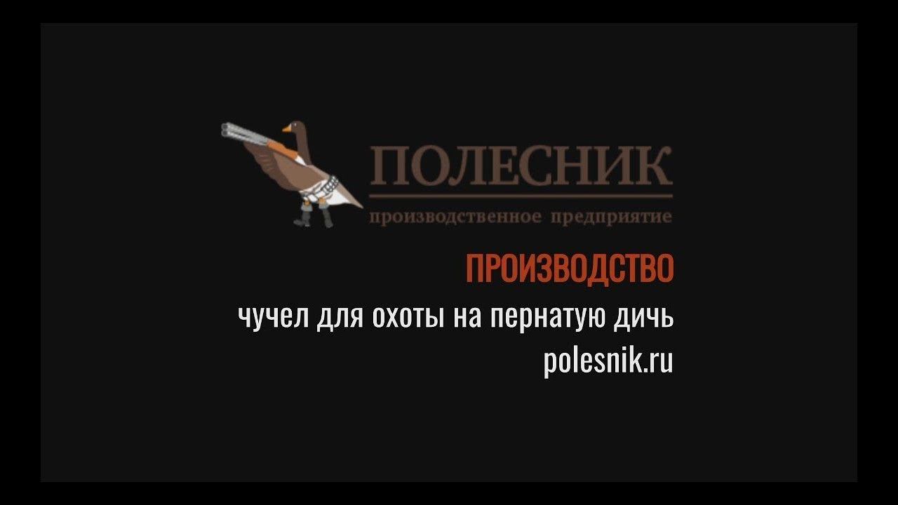 По следам Полесника весна 2018 (1 серия)