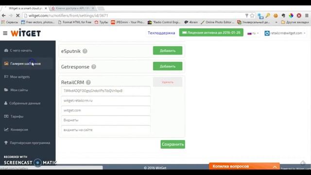Интеграция retailCRM и Witget смотреть онлайн