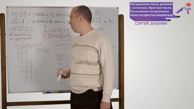 ЕГЭ. Математика. Натуральные числа, деление с остатком. Разложение нат. чисел на прост. множители смотреть онлайн