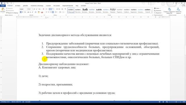 Лекция 5 Часть 1. Организация амбулаторно-поликлинической помощи