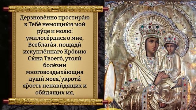 Сегодня Эта молитва сегодня имеет особую силу! Сильная молитва Богородице Споручница. Православие. смотреть онлайн