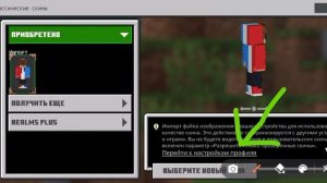 как загрузить скин из галереи в майнкрафт 1.18