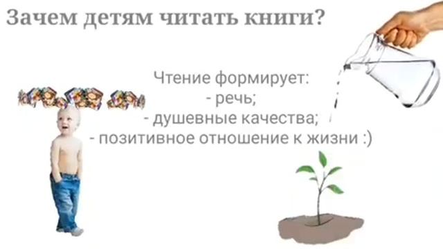 Зачем читать детям книги? смотреть онлайн