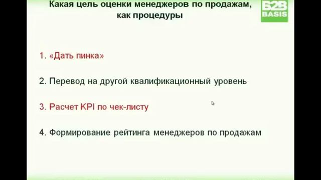 Оценка и аттестация менеджеров по продажам смотреть онлайн