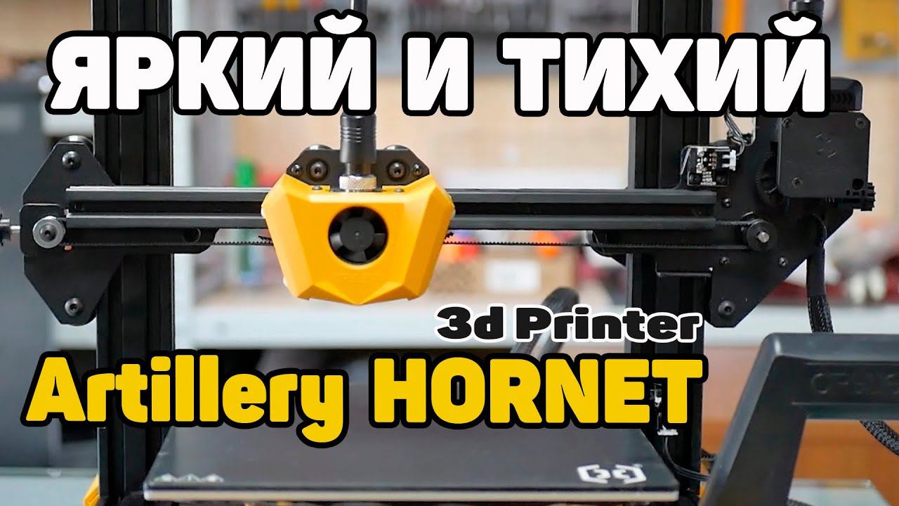 Artillery Hornet - "Помучал"? Покажи! Краткий обзор 3Д Принтера смотреть онлайн